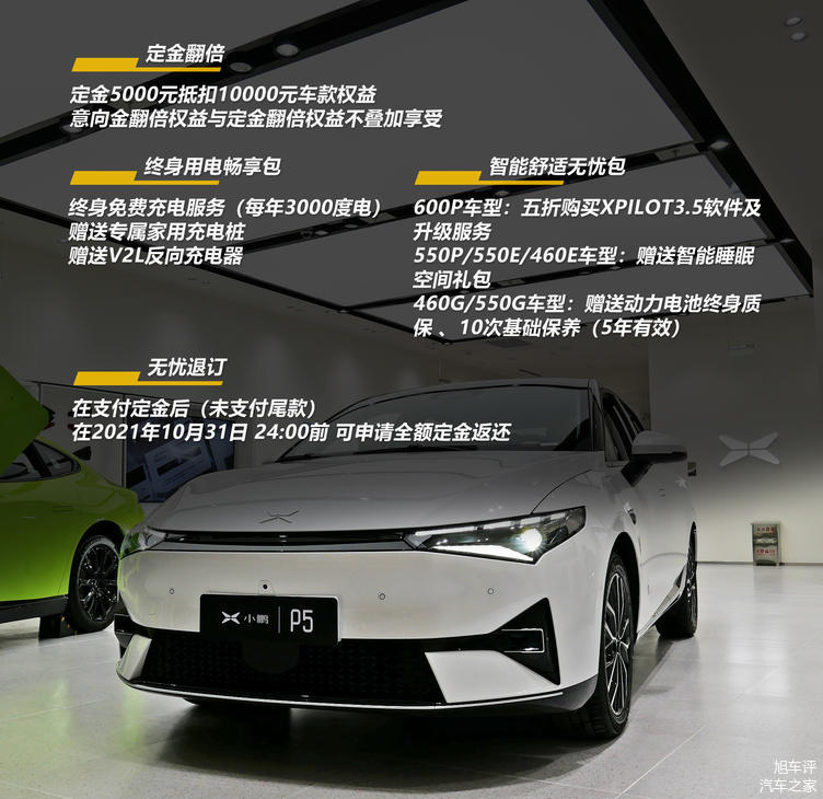怎么能没有XPILOT3.5！推荐550P/600P型 小鹏P5购车手册