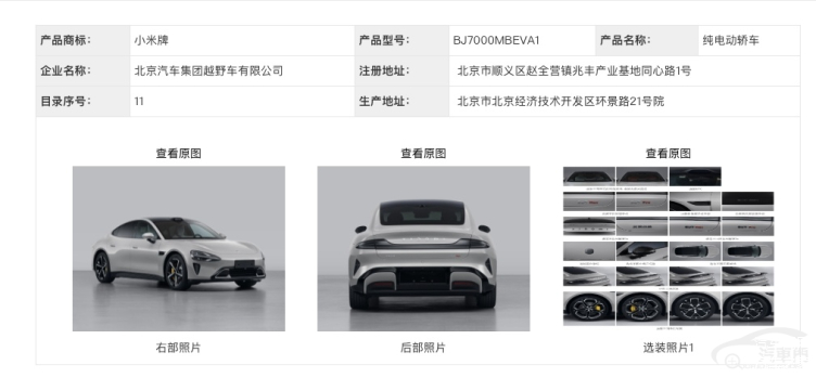 小米汽车来了！曝全国门店3月20日开门营业：SU7展车25日到店