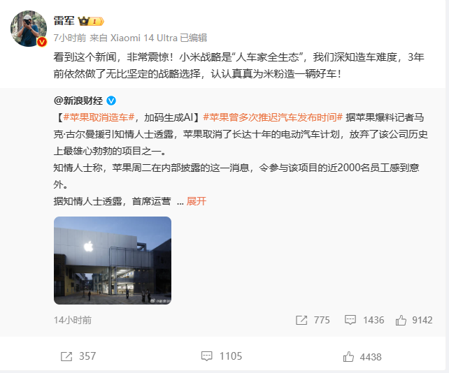 雷军回应小米SU7门店预约品鉴相关问题
