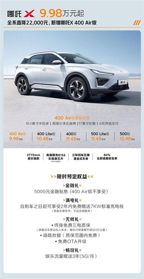 哪吒L配备冰箱/双15.6英寸屏/按摩座椅