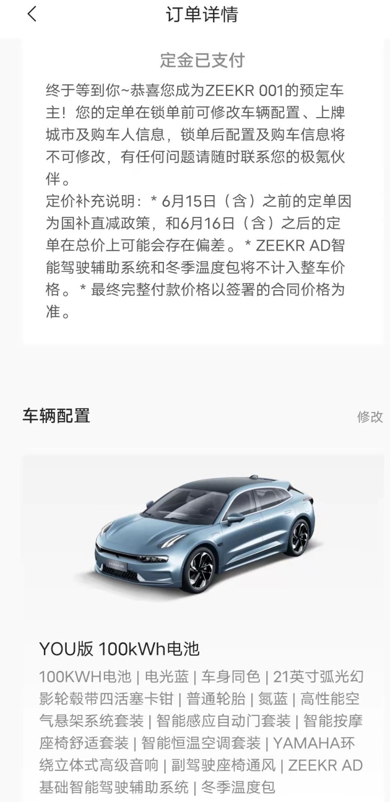 极氪被曝一车型大范围交付延迟，且拒退定金