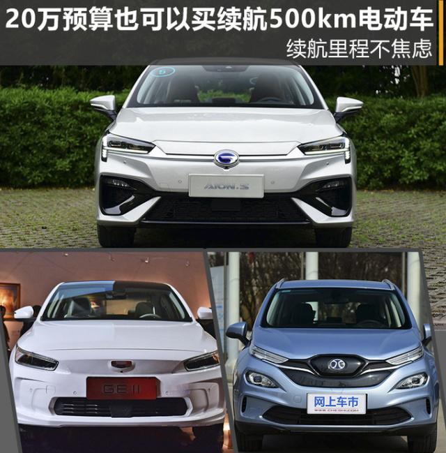 那些15万左右就能买到续航500km+的车型