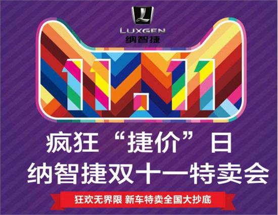 南通沪通福联 十一车展优惠价提前享受