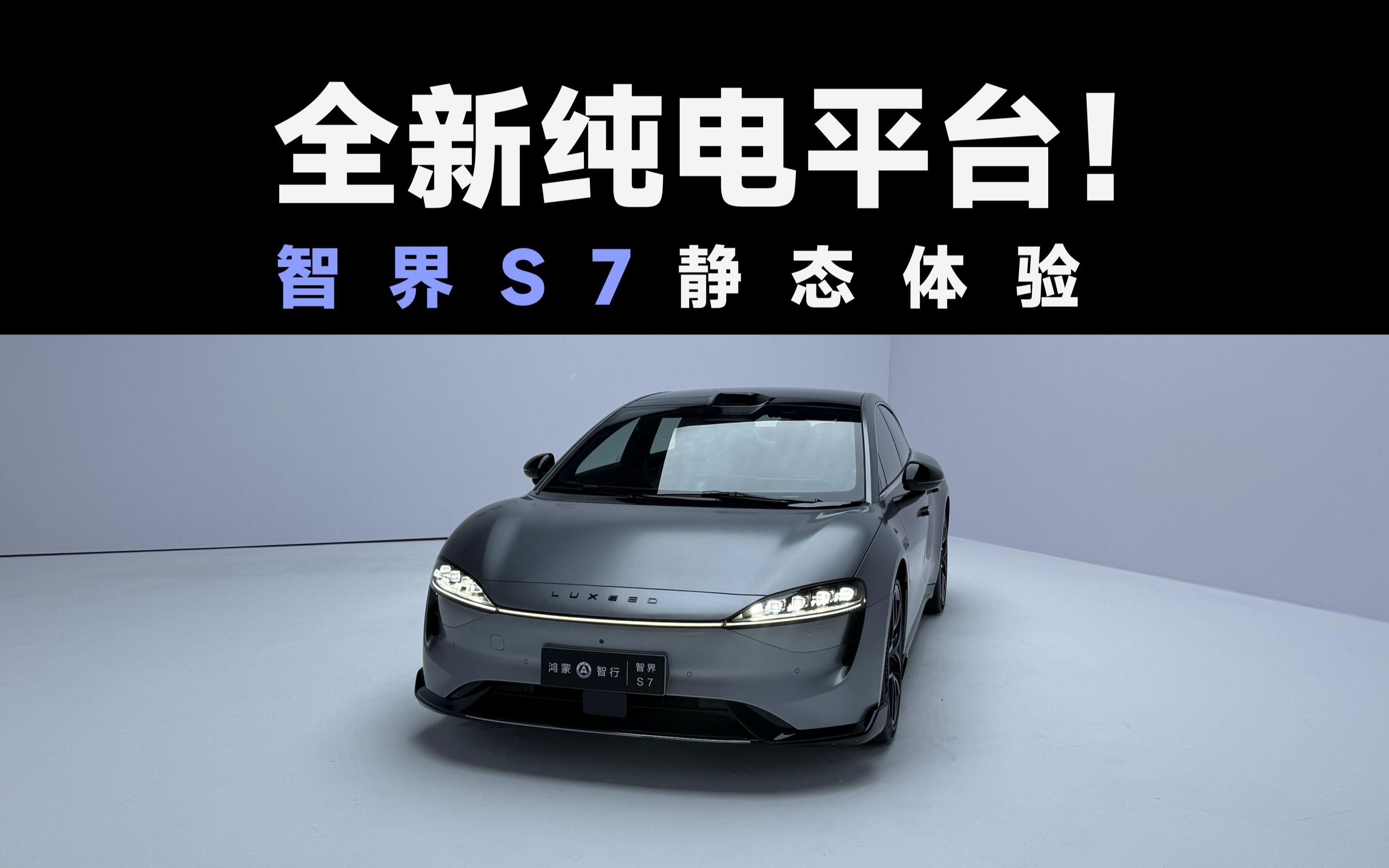 智界S7“回炉焕新”?将于4月再上市