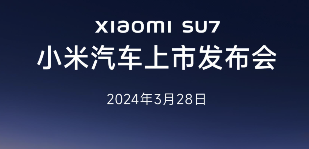 魏建军：小米汽车发布会果然名不虚传