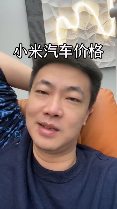 美媒评小米汽车上市：非凡的壮举！