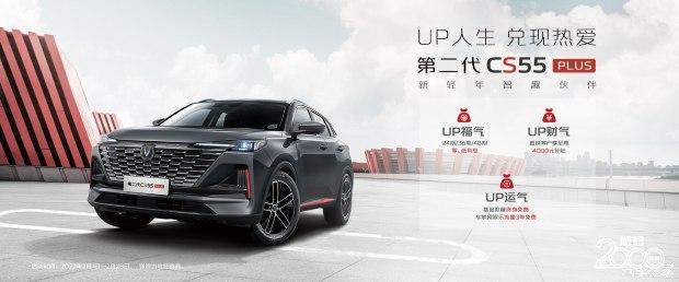 【长安针对部分车型推出免费终身质保及