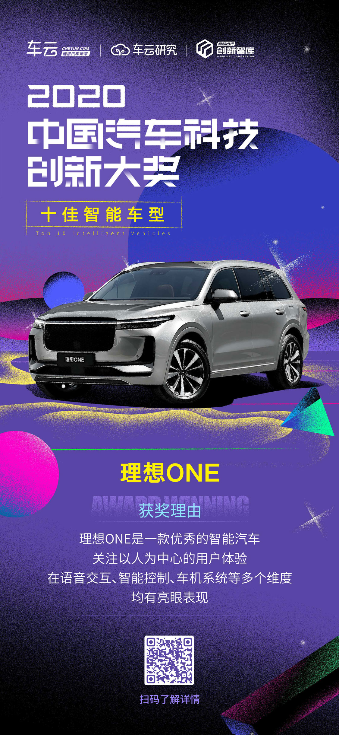 E周新势力 | 第二届中国智驾大赛北京站极越01夺冠；2024北京车展开幕；理想全系降价；哪吒 L 上市